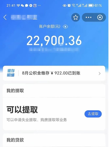 临海公积金是想取就取吗（公积金提取一定要全部拿出来吗）